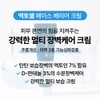 BiomeActivate [Baek] Ectoshell Face Barrier Cream [50ml] Ectoin 7% Panthenol