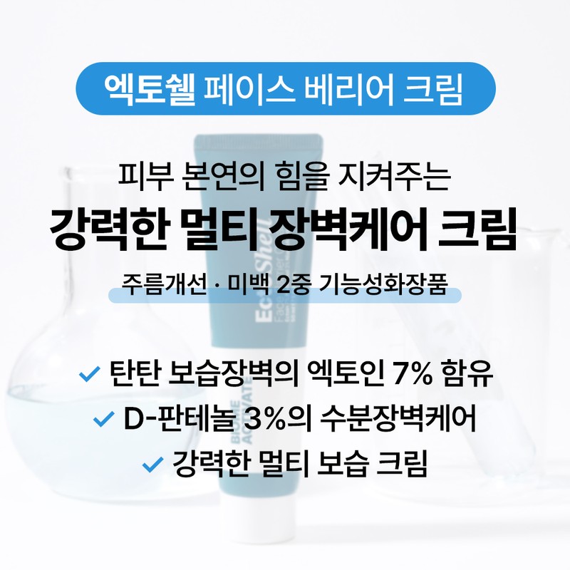 BiomeActivate [Baek] Ectoshell Face Barrier Cream [50ml] Ectoin 7% Panthenol