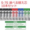 Mitsubishi Pencil uni S-7S 0.7mm Refill, 10 Pack