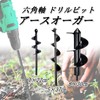 S.fields.inc Earth Drill for Gardening Earth Auger, Hex Impact Wrench,