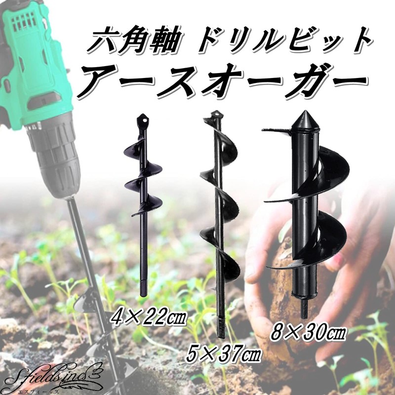 S.fields.inc Earth Drill for Gardening Earth Auger, Hex Impact Wrench,