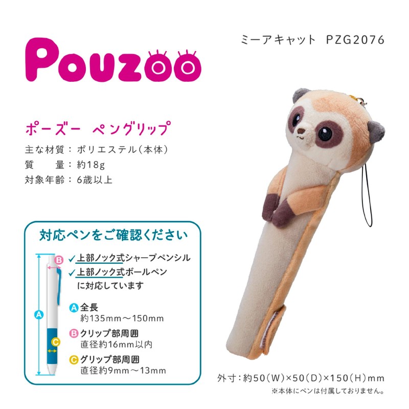 King Jim PZG2076 Pen Grip Pose Meerkat