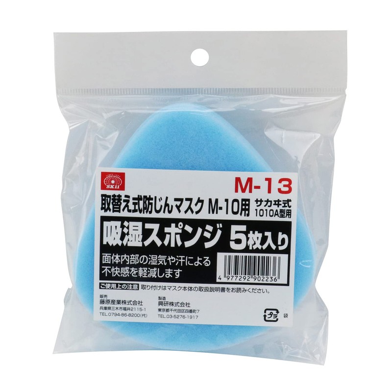 [SK 11] Replacement Dust Mask Moisture Absorbing Sponge 5 Pieces