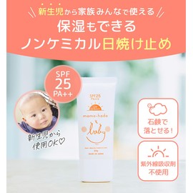 Momo Skin Baby UV Airy Cream, SPF25/PA++, 1.8 oz (50 g), Additive-free, Sunscreen, For Babies, Kids, Moms, Children, Sensitive Skin, UV Absorber Free, Non-Chemical