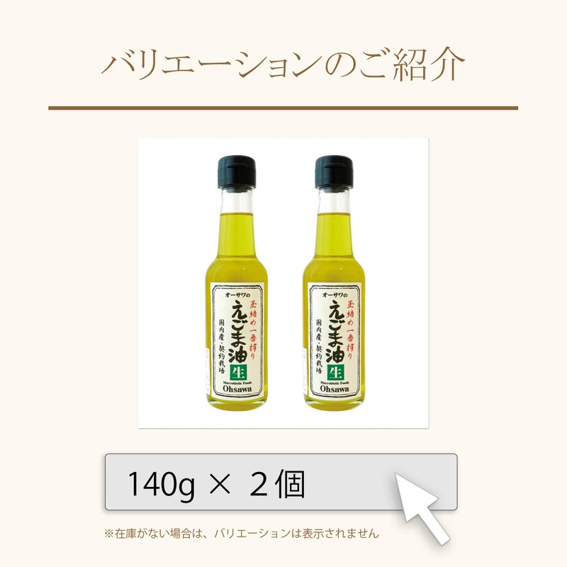 オーサワジャパン オーサワのえごま油(生)140g