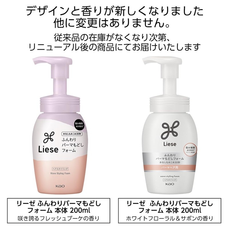 Liese Moisture Perma Restore Foam Main Body 200ml