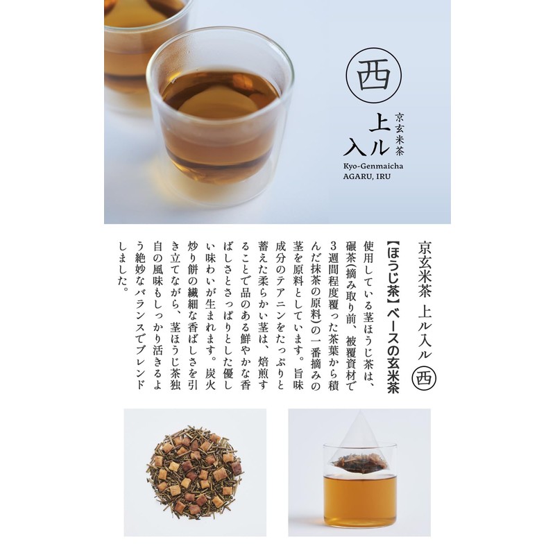 Kyoto Genmaicha 28695 Brown Rice Tea Bag