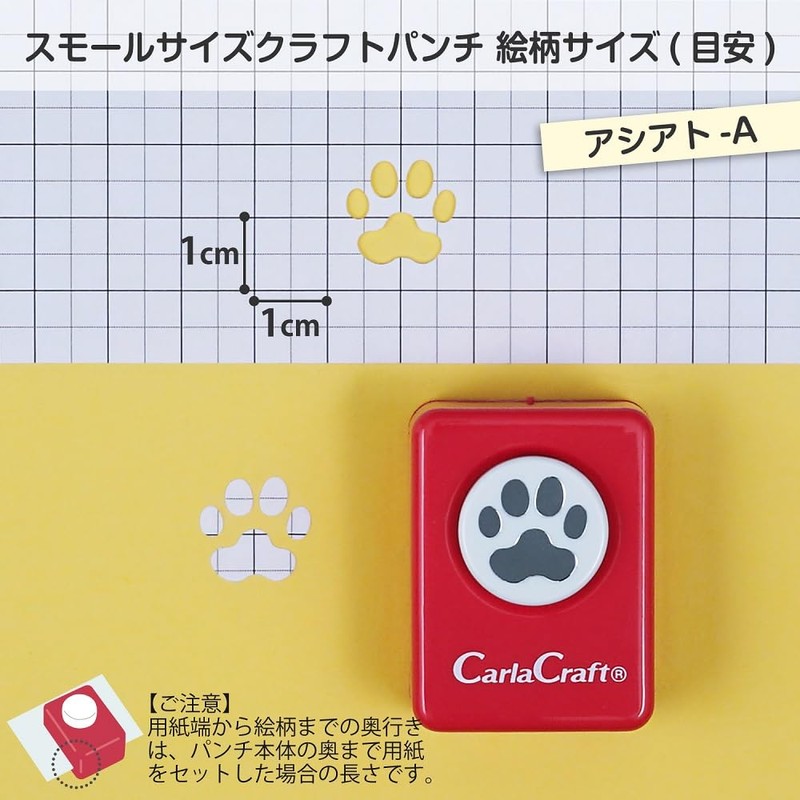 Carl Craft Small Size Craft Paper Punch, Foot Print (CP-1N