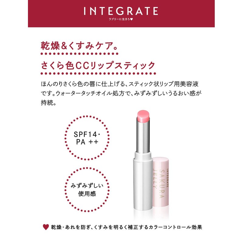 Integrated Lip Sakura Essence