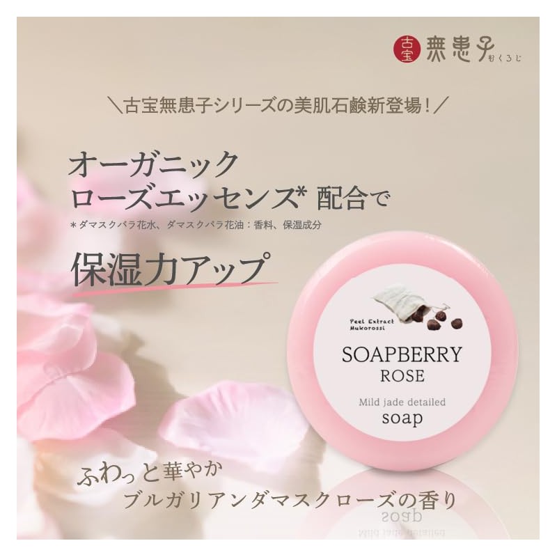 Koho Soapberry Soapberry Soapberry Soap, Rose, 3.3 oz (95 g)