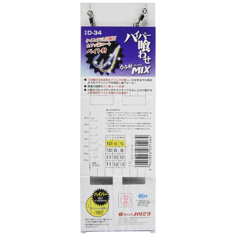 HARIMITSU Hyper Eat Mix 10-6-6