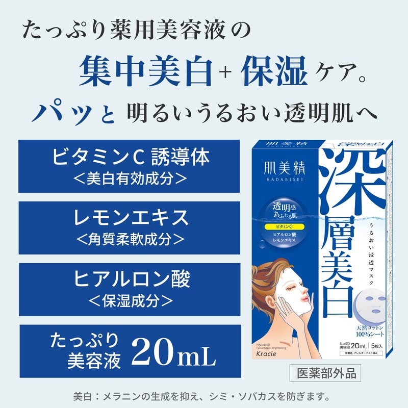 Skin Beauty Moisturizing Penetrating Mask (Deep Whitening), 5 Pieces x