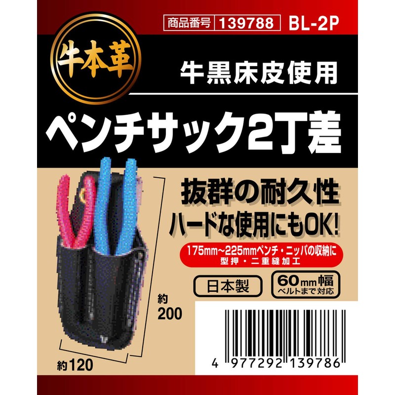 SK11 Genuine Cow Leather Pliers Sack, 2 Pieces BL-2P