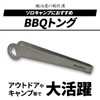 Blacksmith's Donjinhan BBQ Tongs Camping Outdoor Yakiniku