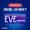 【指定第2類医薬品】イブクイック頭痛薬 40錠
