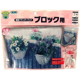 Nissa Chain F-602 Wall Planter Hook for Blocks, 6.3 inches (160 mm), Stone Gray, Reference Load 4.4 lbs (2 kg)