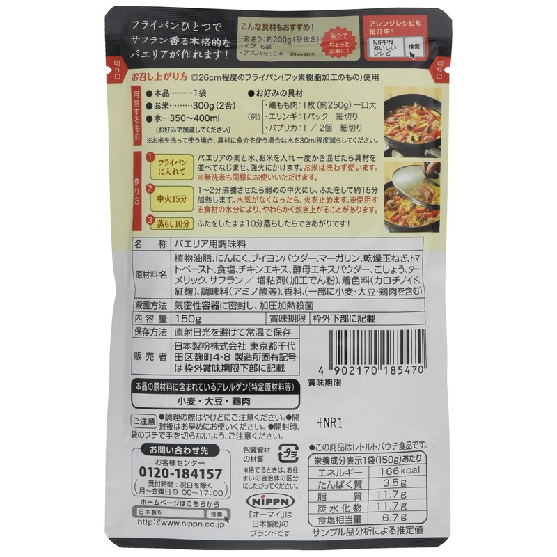 Omai Honme Deli Paella no Elements, 5.3 oz (150 g)