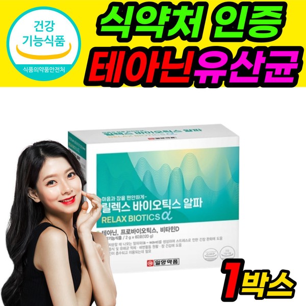 [On Sale] Il-Yang Pharmaceutical helps relieve stress and tension. Approximately 2 months supply of L-theanine lactic acid bacteria. Certified by the Ministry of Food and Drug Safety. Recognized by the Ministry of Food and Drug Safety. GMP / [온세일]일양약품 스트레스 긴장 완화 도움 엘 테아닌 유산균 약2개월분 식약처 인증 식약청 인정 GMP
