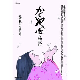 Story of Princess Kaguya mini puzzle 150 piece Studio Ghibli Poster Collection