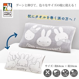 Nishikawa XT65208636 DB5613 70th history, Miffy Stretch Fabric Pillow Case, Washable, Elastic Fiber, Various Sizes, Flexible Fit, Soft Touch Fluffy Towel, Pile Fabric, Different Design, Reversible