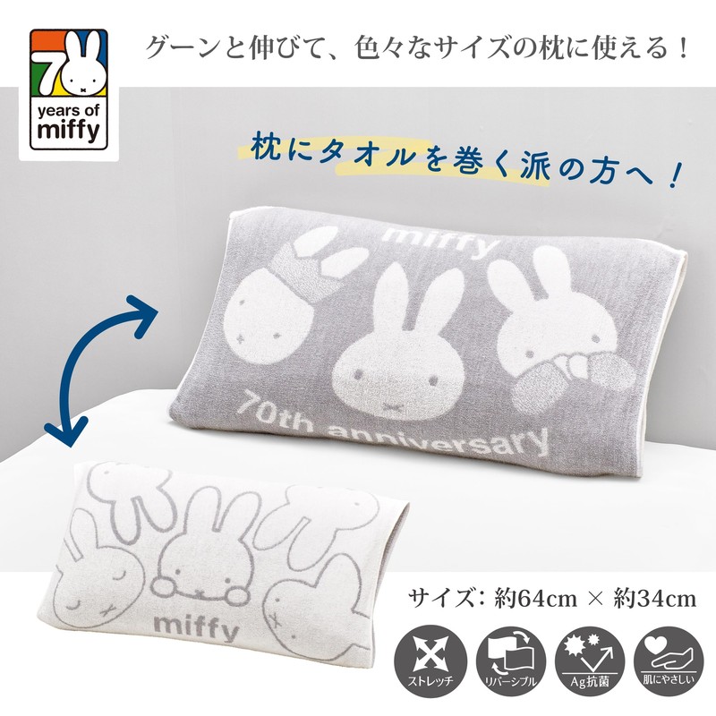 Nishikawa XT65208636 DB5613 70th history, Miffy Stretch Fabric Pillow Case,