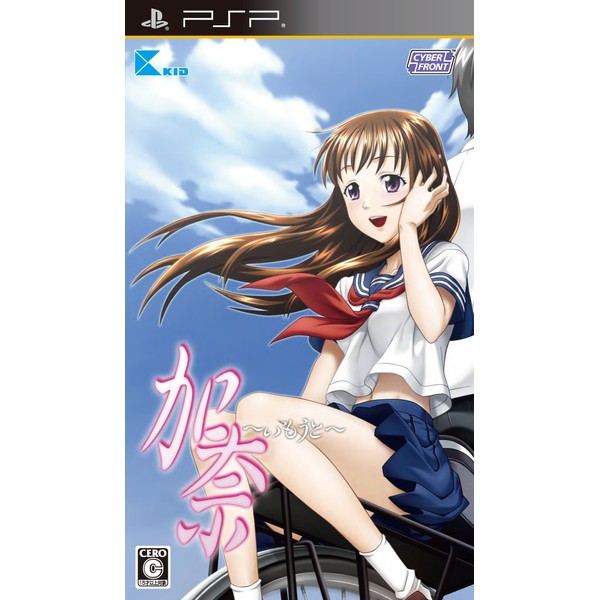 加奈 ~いもうと~(通常版) - PSP