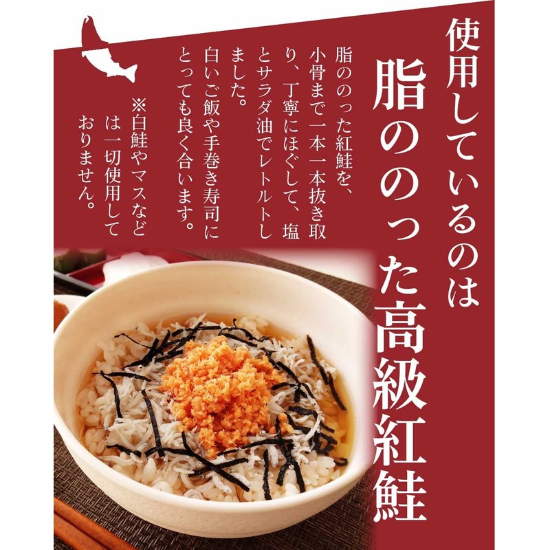 Hokkaido Salmon Flakes (Red Salmon Specialty Loose Salmon) 6.3 oz