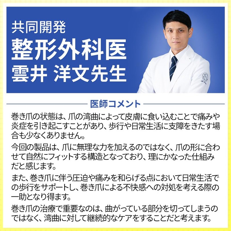 (Jointly Developed with Orthopedic Surgery) Easy Walk Rolling Nail Clip