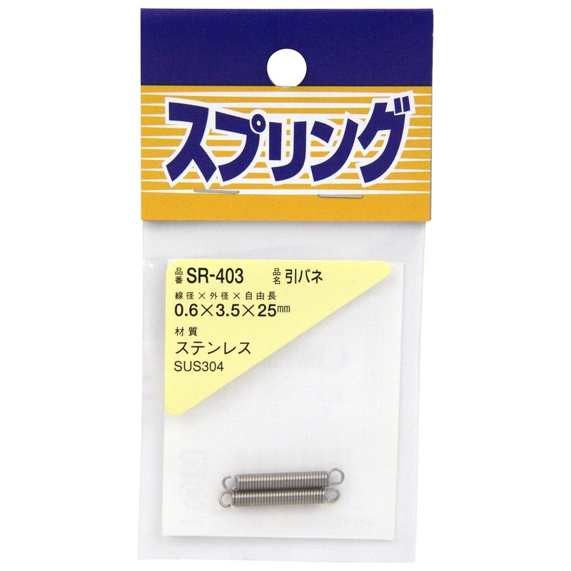 Tsuchino SR-403 Stainless Steel Pull Springs, Pack of 2