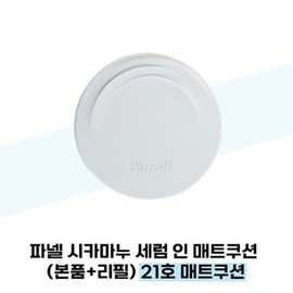 퍼델 파넬 시카마누 세럼 인 매트쿠션 (본품+리필) 21호 매트쿠션 Ferdel Parnel Cica Manou Serum in Matte Cushion (Main Product + Refill) No. 21 Matte Cushion
