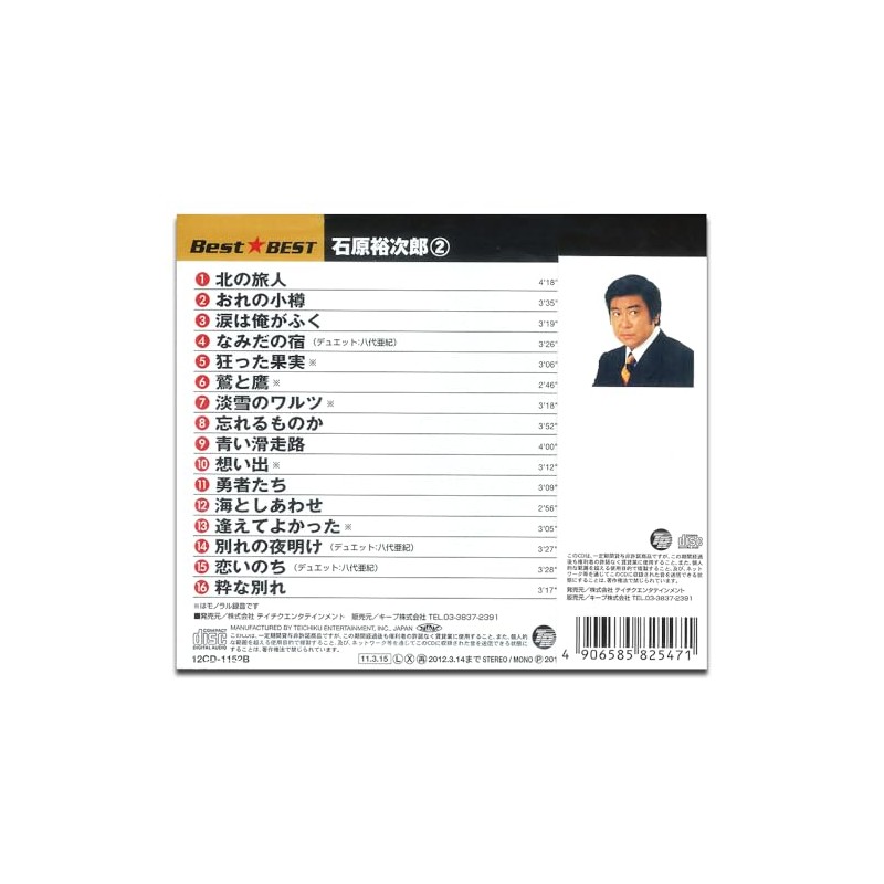 石原裕次郎 2 12CD-1152B