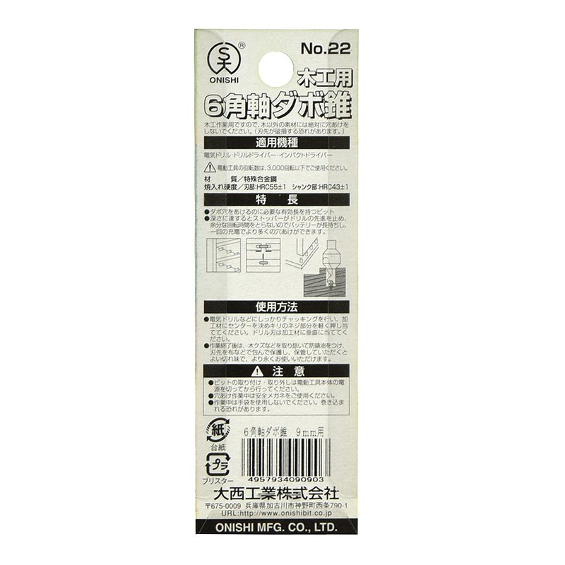 Onishi Kogyo Hexagonal Shaft Dowel Cone (NO.22) For 0.4 inch