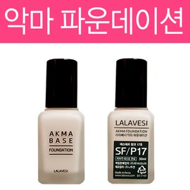 Larabesi Larabesh Devil Foundation SF P17 No. Y17 Devil Foundation / 라라베시 악마 파운데이션 SF P17호 Y17호 악마파데