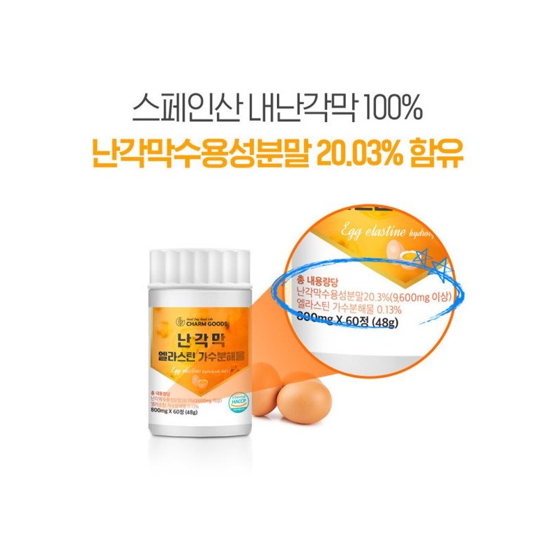 Cham Goods 난각막 가수분해물 비타민 효능 난간막 가수분해 저분자 콘드로이친