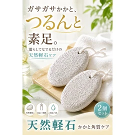 fogman Natural Pumice Heel Exfoliating Bath Hanging Hanging Strap Set of 2