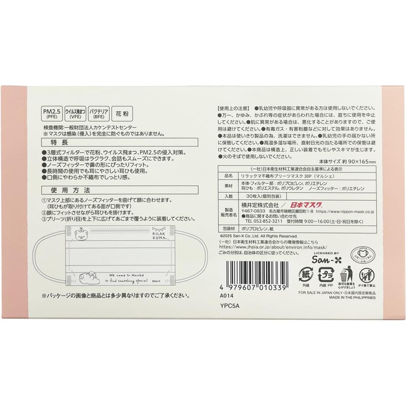 Adult Rilakkuma Marche Non-Woven Mask Box of 30