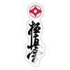 Spreadshirt Kyokushin Karate Sticker 10x10cm Gloss White