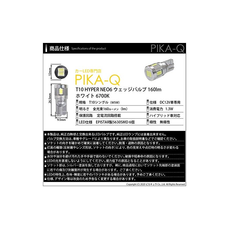 Pikakyu Subaru Revogue [VMG/VM4] License LED T10 NEO6 Thunder White