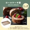 Kai Corporation Cake Mold, Roll Cake, B-nat BAKE NATURAL, Eco-friendly,