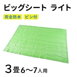 Asahi Koyo Leisure Sheet, For 6 - 7 People, 3 Tatami Mats, Green With Stopper Pin, Lightweight, Durable, Tear Resistant, Portable, For Beaches, Picnics, Cherry Blossom Viewing, Disasters, Big Seat