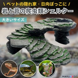 MARUHADO Reptile Shelter Lair Cave Stairway Terrarium Moss Floating Island Turtle Leopa Frog Lizard Chameleon Gecko Crab Staircase