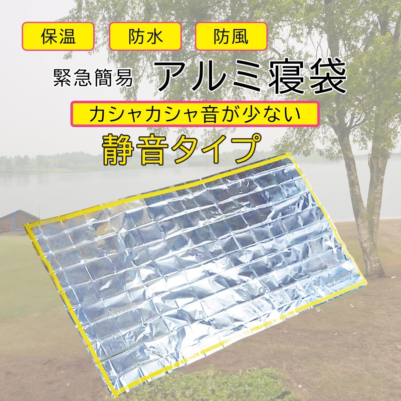 Kokubo 5995 Simple Emergency Aluminum Sleeping Bag, Silent Type, 49.2
