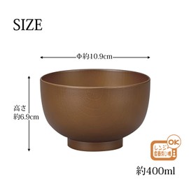 宮本産業 お椀 汁椀 木目 ライトブラウン 約400ml