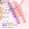 [Byeolbyeol Warehouse] Calf thigh massage stick leg roller massage stick waist acupressure stick stretching massage roller pink 4ea