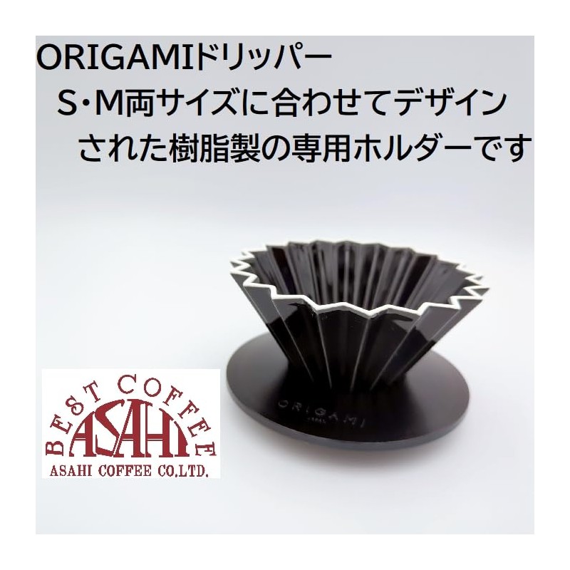 ORIGAMI Resin Holder, Black (BK) Origami Dripper (S and M)