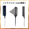 KYOGOKU Advanced Highlight Comb