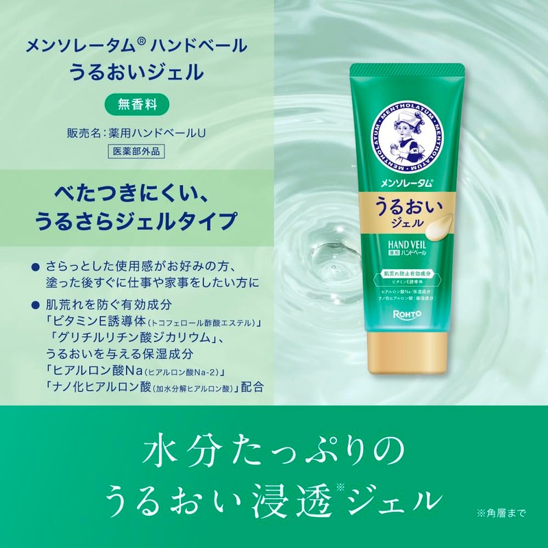 Mentholatum Moisture Gel Hand Veil, 2.5 oz (70 g)