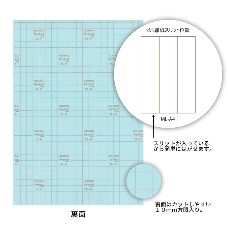 ニチバン マイタックラベル ノーカット A4判 20シート ML-A4