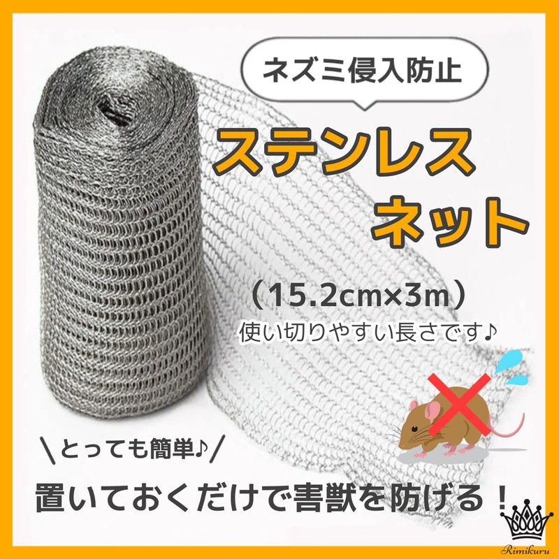 Rimikuru Soft Stainless Steel Net, Anti-Rat Wire Net, Roll, Rat