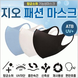 Mask [GEO Premium Fashion Mask] GEO Winter Cotton Mask (Black) - Made in Korea, KC Certified, ATB-UV+ Fabric, Celebrity Style 5ea
